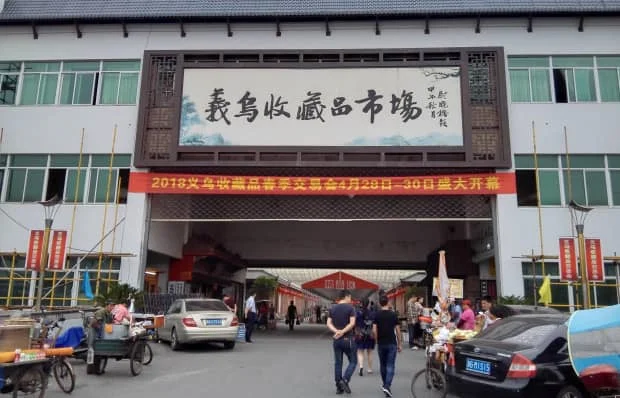 收藏的三种境界