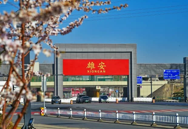 雄安新区：新世纪的中国经济明珠