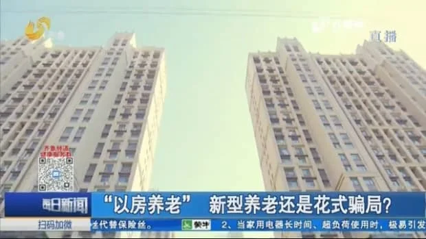 中国发展“以房养老”：模式、经验借鉴与解决对策