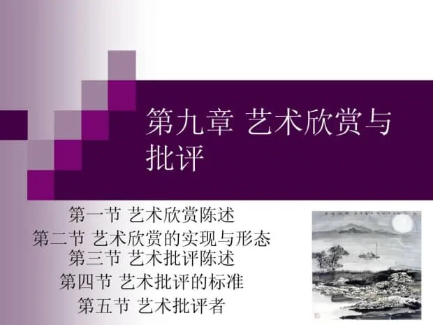 艺术批评需要“独立之精神”