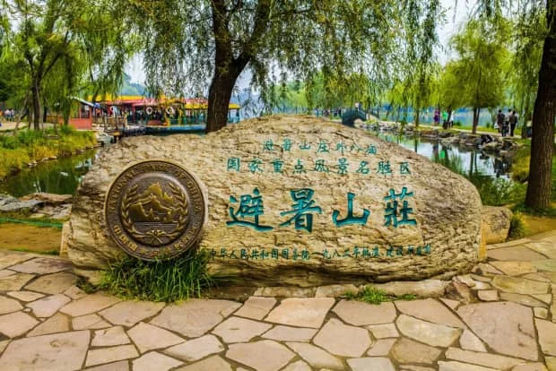 避暑的好去处——承德