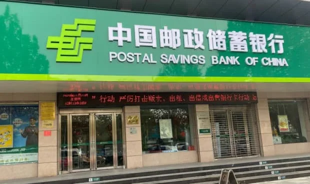 中国邮政储蓄银行风险监管的理论研究与解决对策